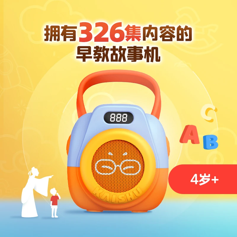 【陈果果专属】凯叔 玩偶播放机 蓝牙音箱 儿童玩具早教益智 4岁+