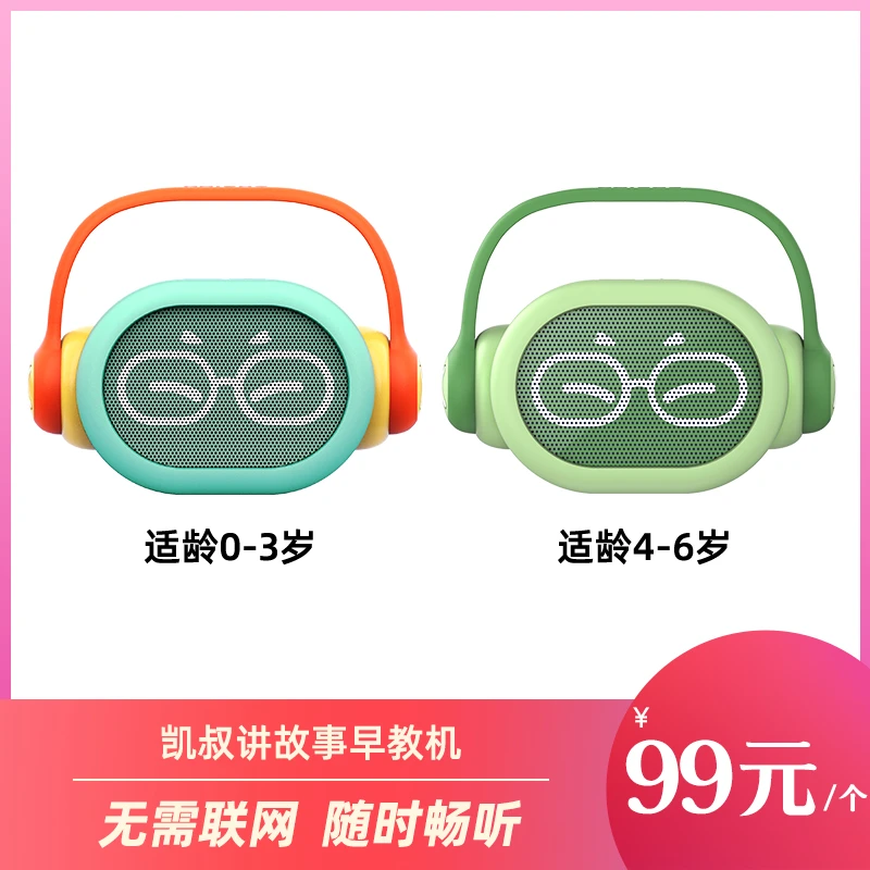凯叔讲故事 0-3/4-6岁早教机 儿童启蒙玩具 蓝牙音响【tz】