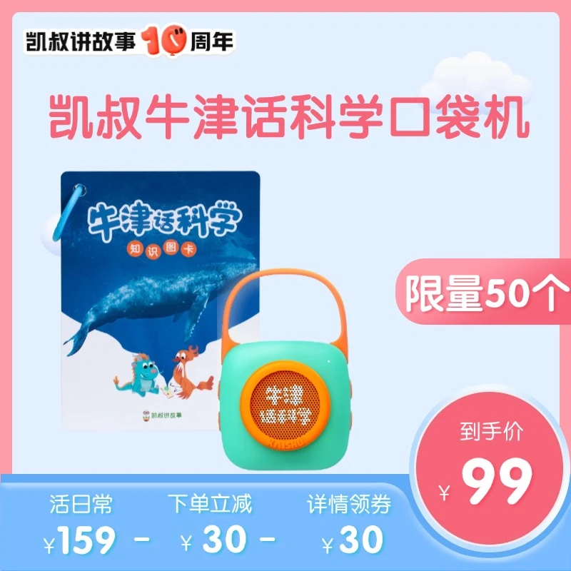 4岁+ 双语故事机 牛津话科学口袋机早教机凯叔讲故事