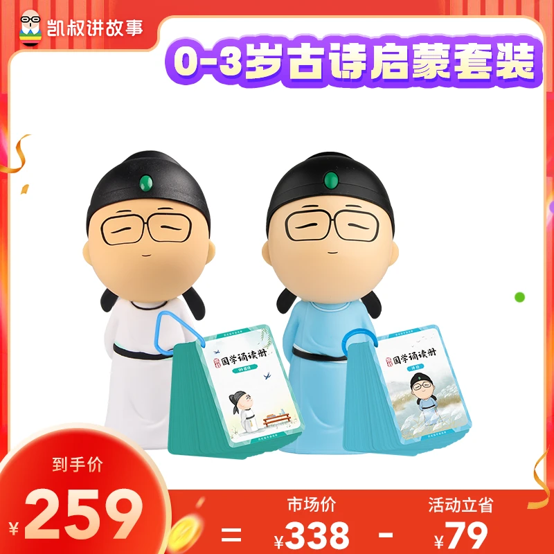 凯叔讲故事0-3岁古诗启蒙学习国学儿童小孩故事早教机熏听磨耳朵