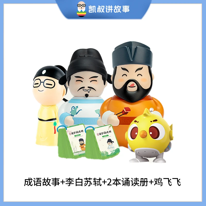 凯叔讲故事 小学组合套装 轻松理解诗词成语科学知识6岁+【DR】
