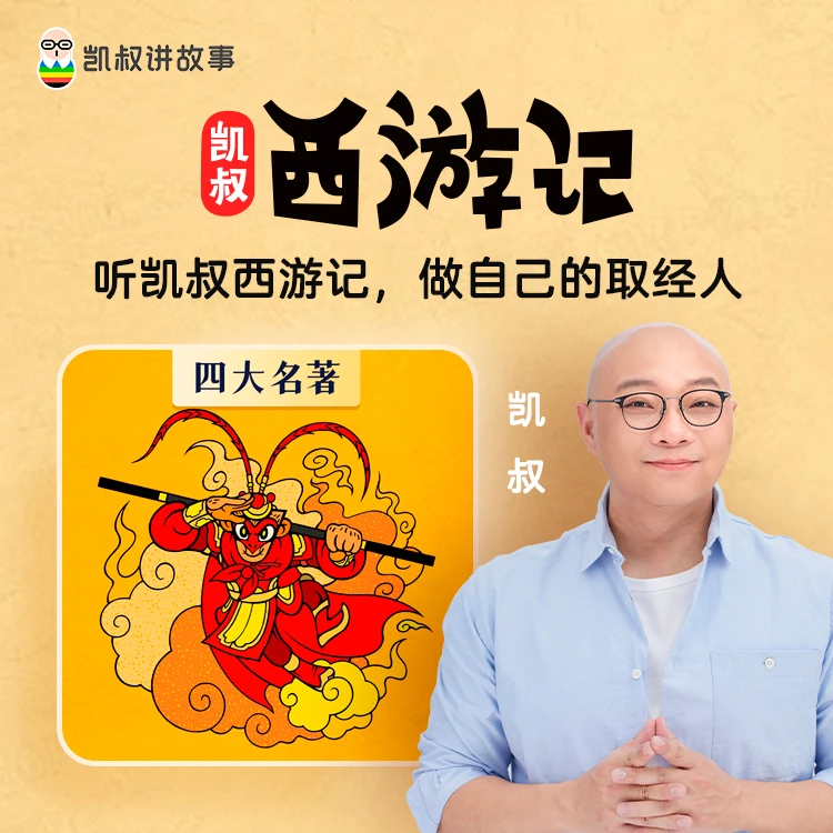 【每日小古文+四大名著】3岁+孩子听得懂的四大名著