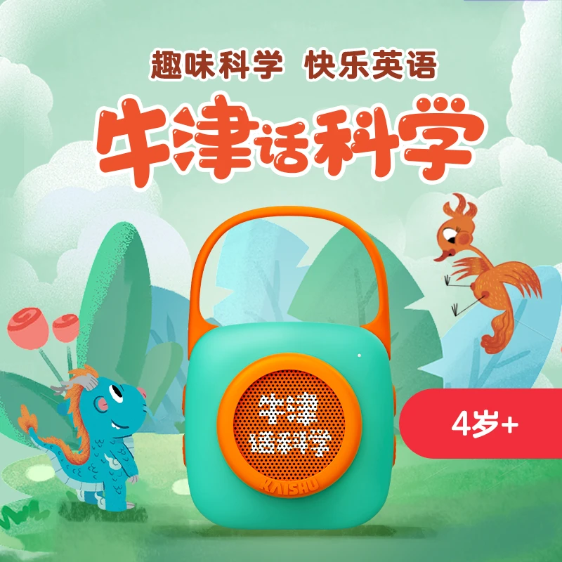 凯叔牛津话科学口袋机 幼儿宝宝科学启蒙 自然知识4岁+【DR】