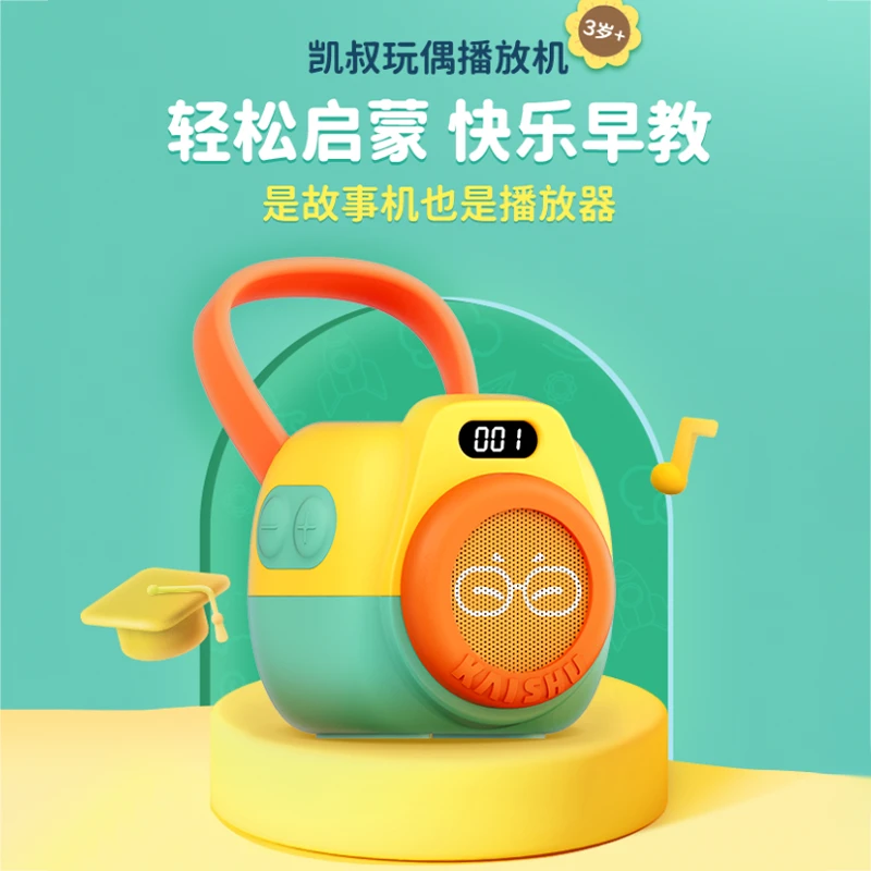 【清华妈妈专属】凯叔讲故事 3岁+故事播放机儿童玩具宝宝早教启智