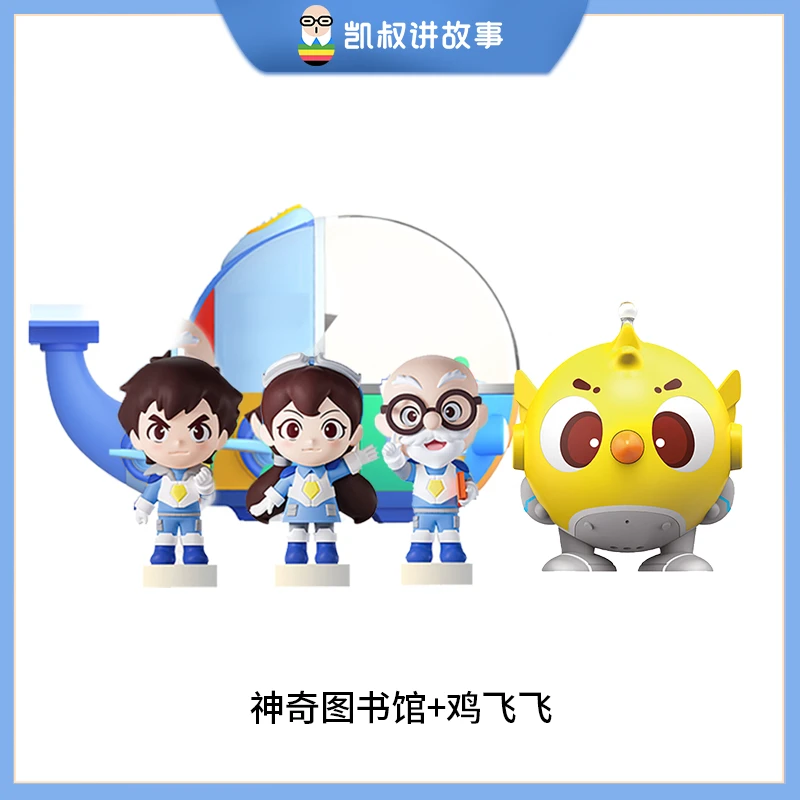 凯叔科普故事套装 神奇图书馆+鸡飞飞 儿童玩具4岁+ 【DR】