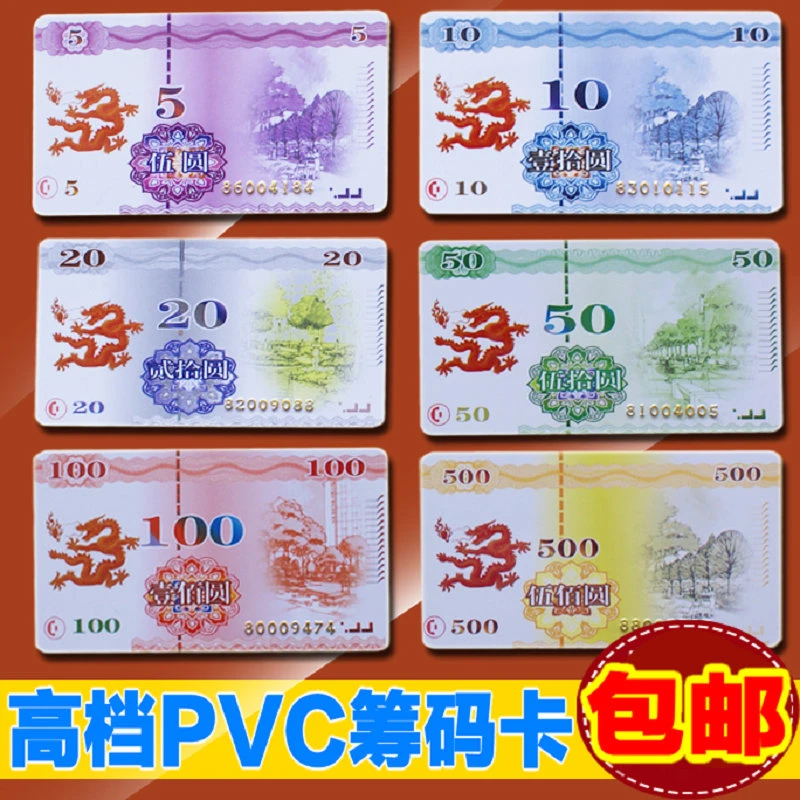 雀之星麻将机筹码卡棋牌室专用塑料卡片防水耐磨筹码币双面麻将牌