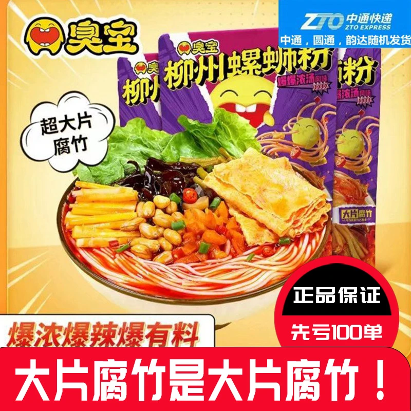 臭宝爆爆浓汤大片腐竹臭宝柳州螺蛳粉速食重辣香辣酸爽米线鲜香