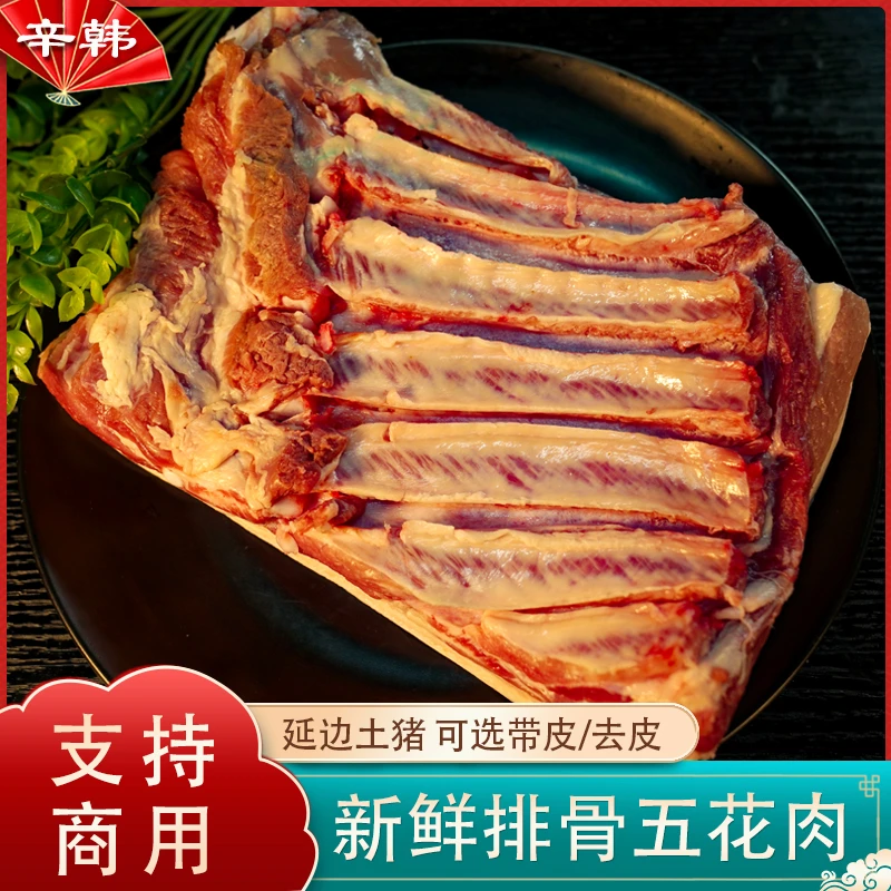 辛韩延边 排骨五花肉 新鲜猪肉商用烤肉食材烧烤半成品