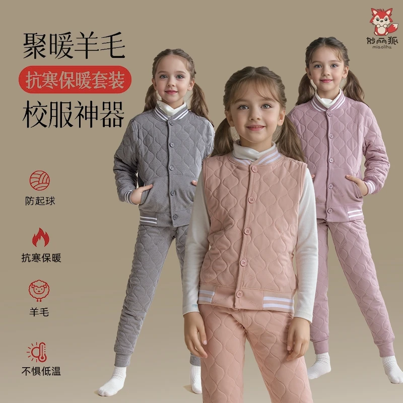 儿童冬天保暖套装中大童羊毛校服神器加厚加绒棉裤棉服马甲保暖裤