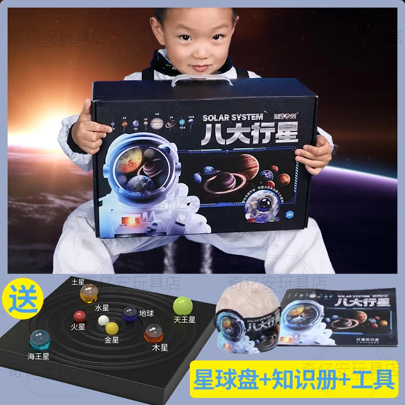 星球考古挖掘玩具八大行星科普太阳系小学生探索地球火星儿童模型
