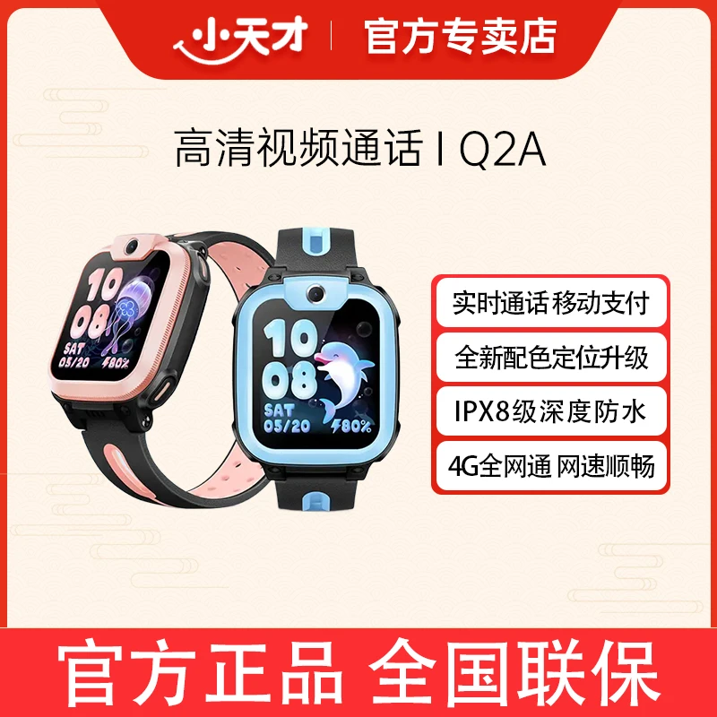 【活动专享】小天才电话手表Q2A/d2a视频定位智能儿童手表q1a升级款