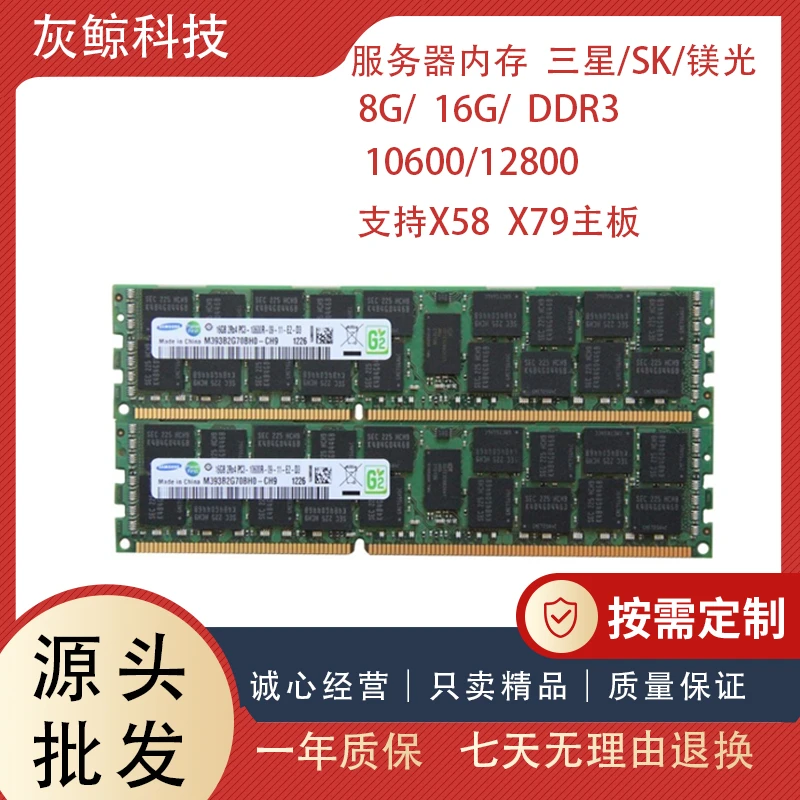 95新  原装三星/镁光 DDR3 8G/16G  10600/ 12800/服务器内存条