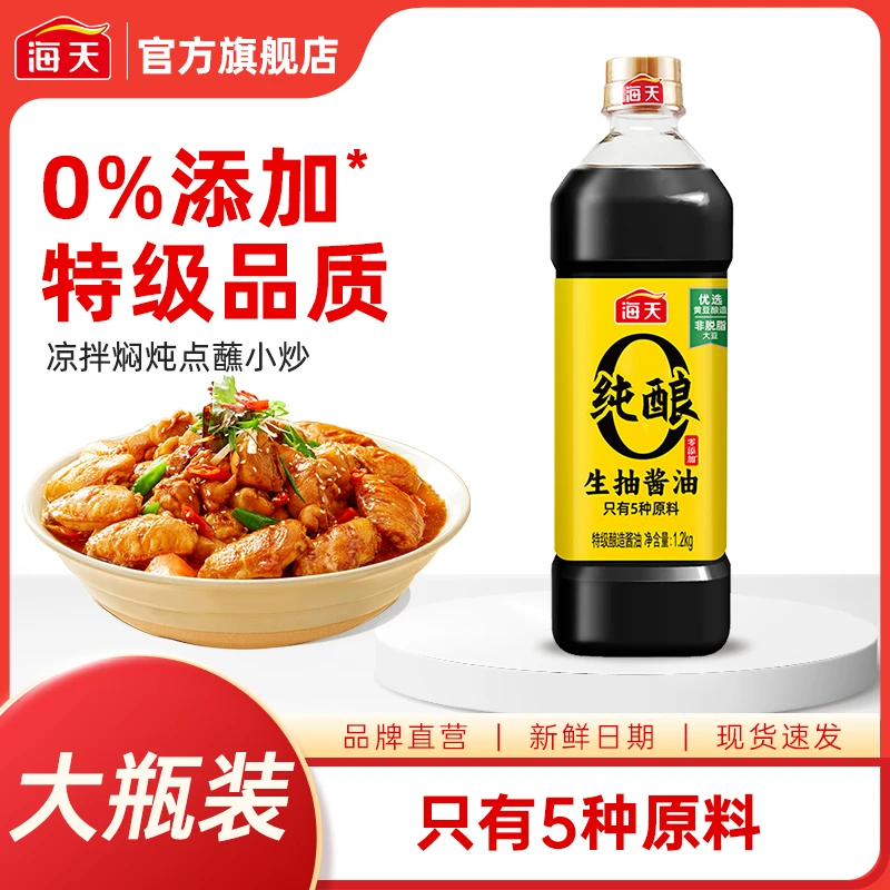 【商城】海天零添加纯酿生抽酱油1.2kg 黄豆酿造 美味烹饪调味瓶装