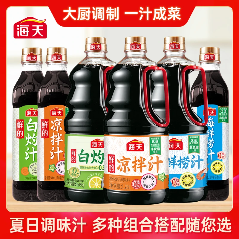 【商城】海天夏季调味汁组合 凉拌汁/白灼汁/海鲜捞汁 凉拌点蘸调味