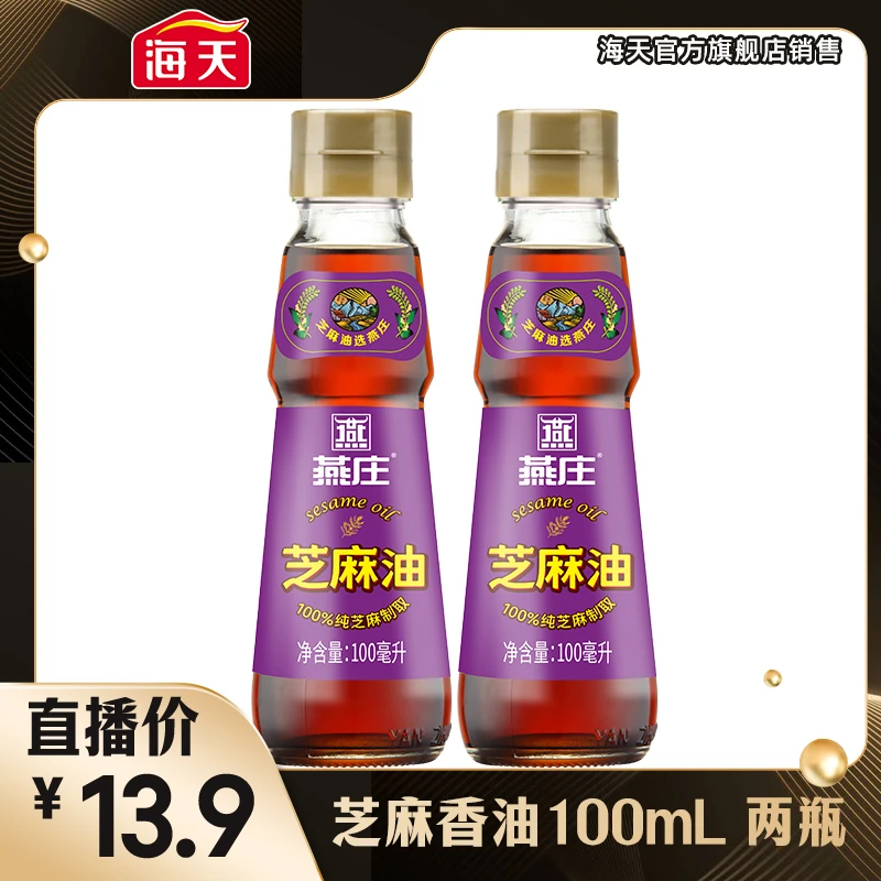 燕庄香芝麻油100ml*2瓶 纯芝麻油 香气香味浓郁燕庄食用油精选s