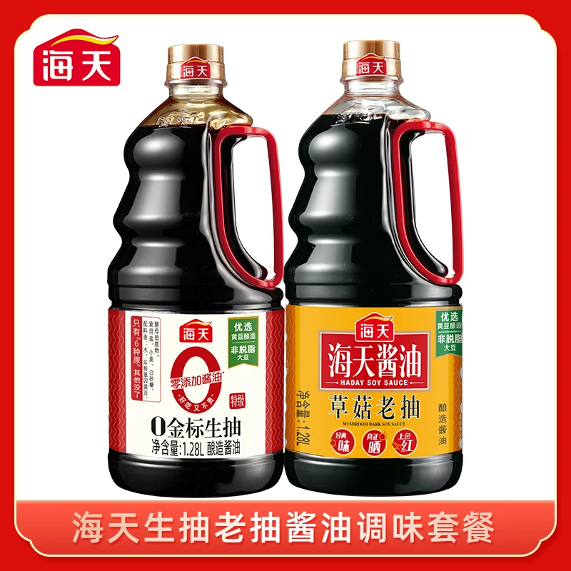 海天酱油生抽1.28L+草菇老抽1.28L大瓶装调料商用家常做菜常备