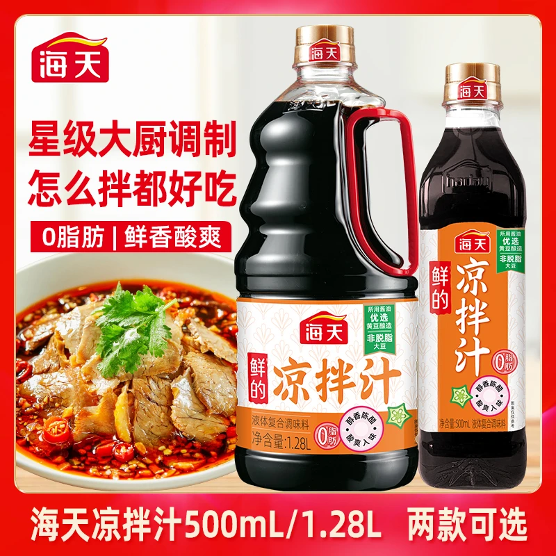 【调味优选】海天凉拌汁500ml/1.28L两种规划可选 专业凉拌调味