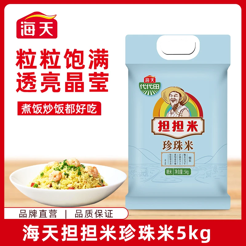 【商城】海天东北大米珍珠米5kg 优质粳米煮饭煲粥口感软糯