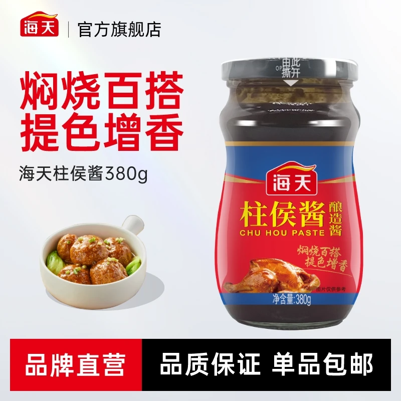 【商城】海天柱侯酱380g瓶装发酵酱腌制调味品酱料调料干锅酱下饭菜