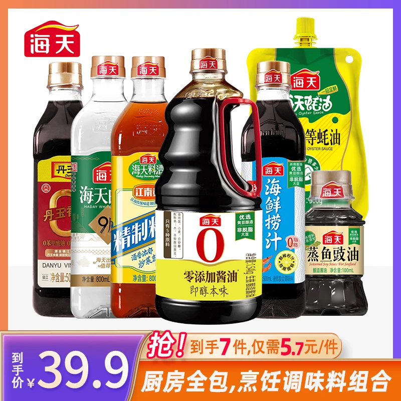 海天调味料大礼包 即醇本味酱油蚝油料酒香醋等7件套组合海鲜捞汁