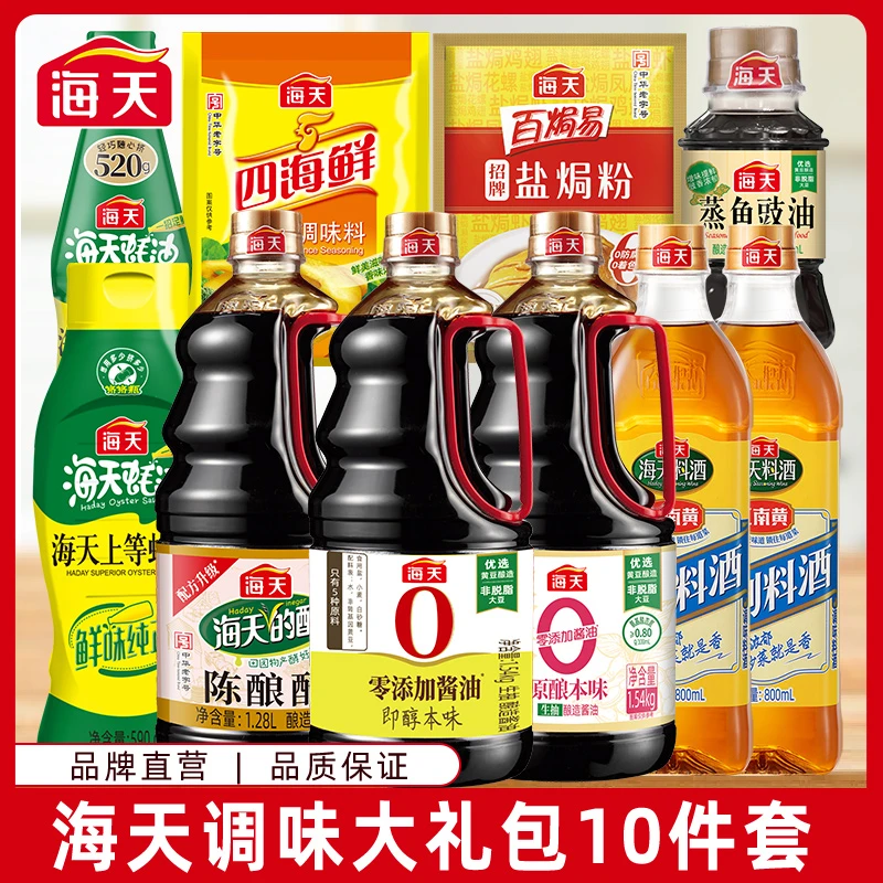 海天十全十美年货大礼包酿造酱油蚝油料酒醋鸡精盐焗粉等共10件