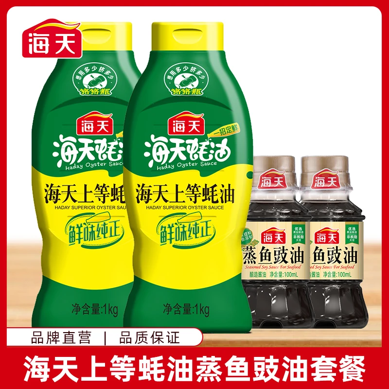 海天上等蚝油1kg*2瓶 挤挤瓶方便省力 送两瓶蒸鱼豉油 蚝汁提鲜
