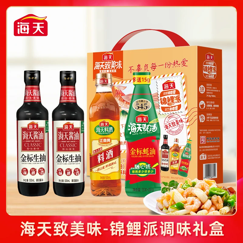 【商城】海天锦鲤派礼盒 酱油蚝油料酒共4瓶厨房烹饪调味组合sc