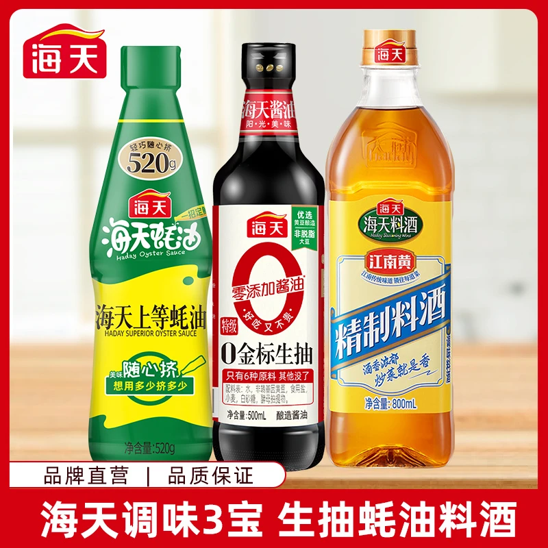 【商城】海天凉拌调味料经典3件套生抽酱油挤挤装蚝油520g料酒800ml