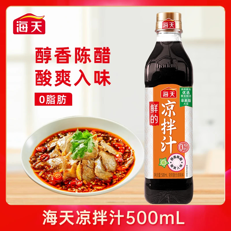 【赠】海天鲜的凉拌汁500ml 家用凉拌菜调味料 醇香酸爽点蘸炒菜