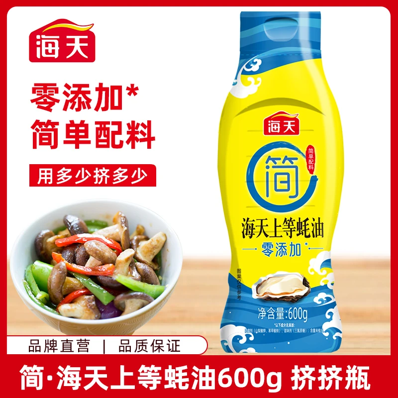 【商城】海天简上等蚝油600g/瓶 零添加蚝油调料厨房鲜味调味品蚝汁