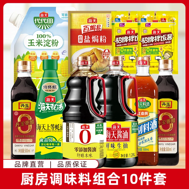 【商城】海天酱油1.54kg+生抽1.28L蚝油料酒等厨房调料10件套