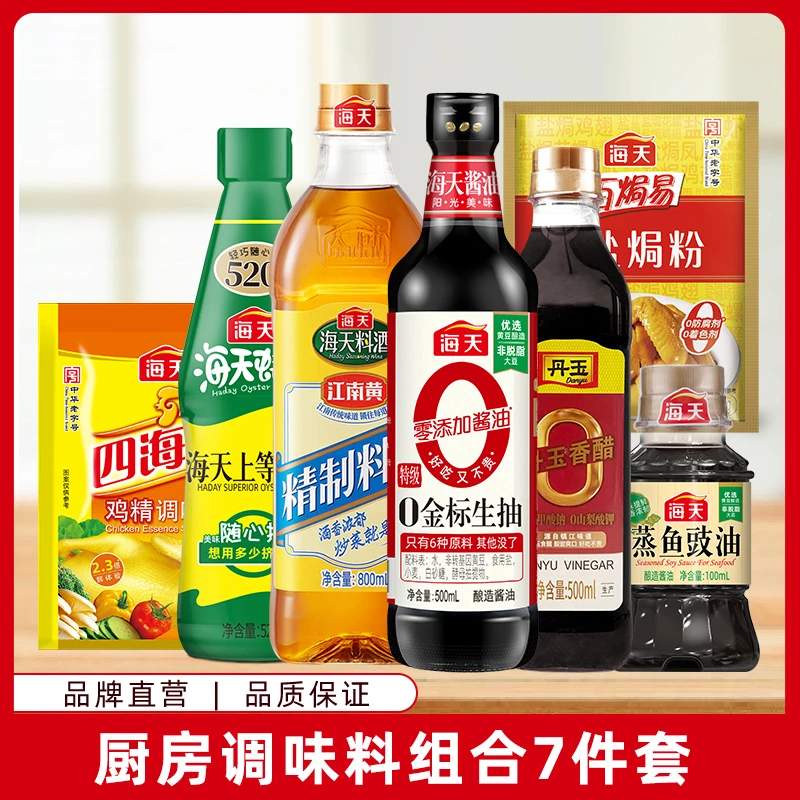 海天酿造酱油蚝油料酒丹玉香醋淀粉等家用调味 共7件套提鲜