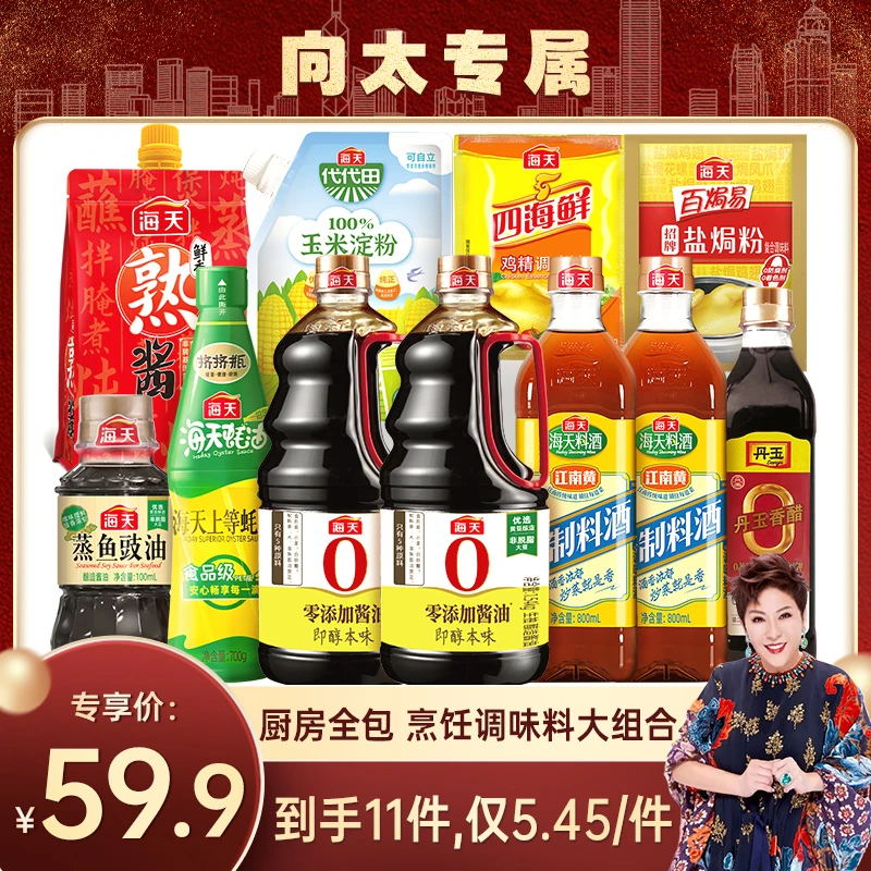 海天家用调味料礼包酱油蚝油料酒等到手11件