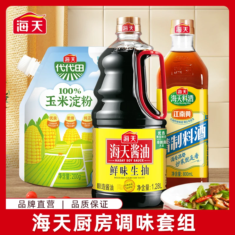 【珂姐宠粉】 海天调味组合 鲜味生抽1.28L精制料酒淀粉等炒菜-xa