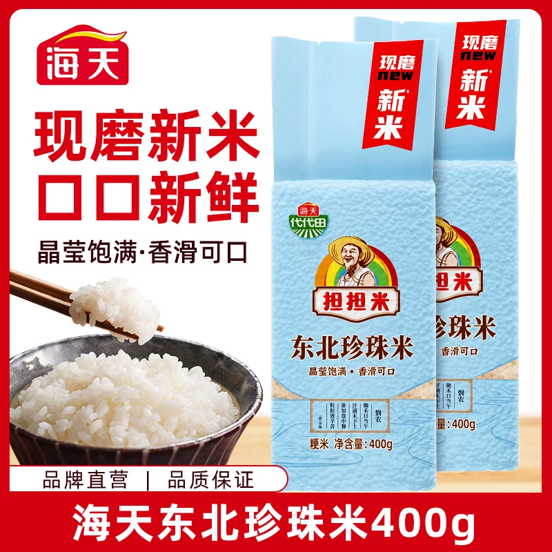 【商城】海天东北大米珍珠米400g 优质粳米煮饭煲粥口感软糯