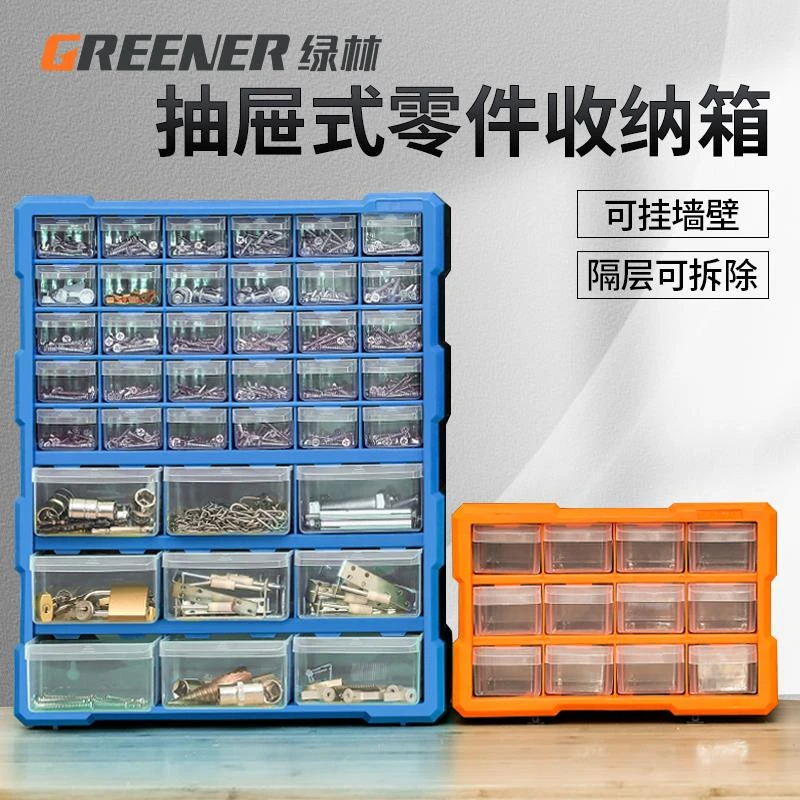 绿林螺丝小配件收纳盒电子元件零件元器件数控刀具多格柜抽屉式