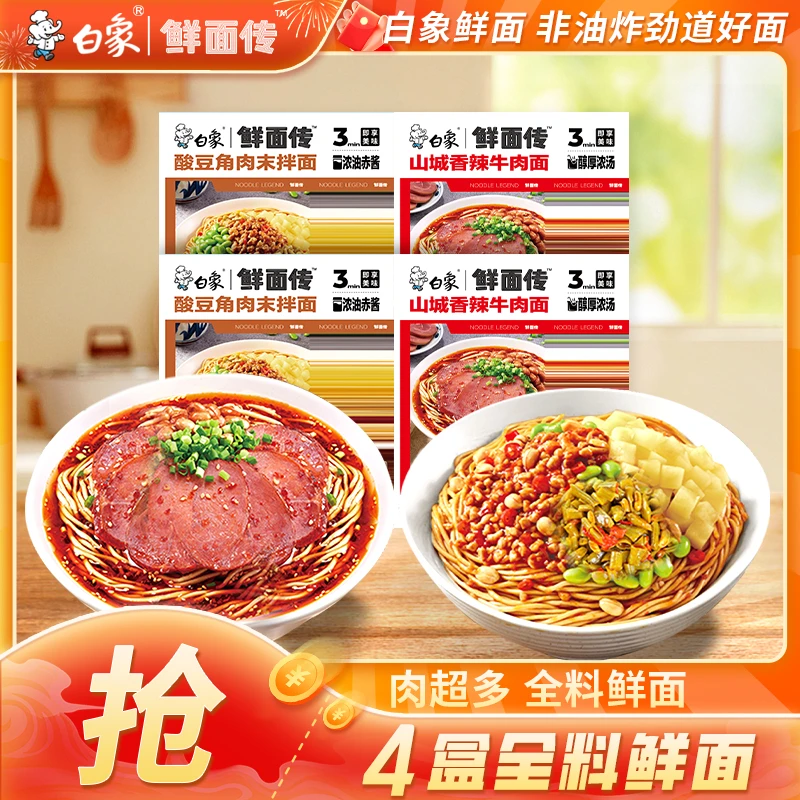【肉多超满足】白象全料鲜面真材实料中式夜宵早餐速食半干鲜面f