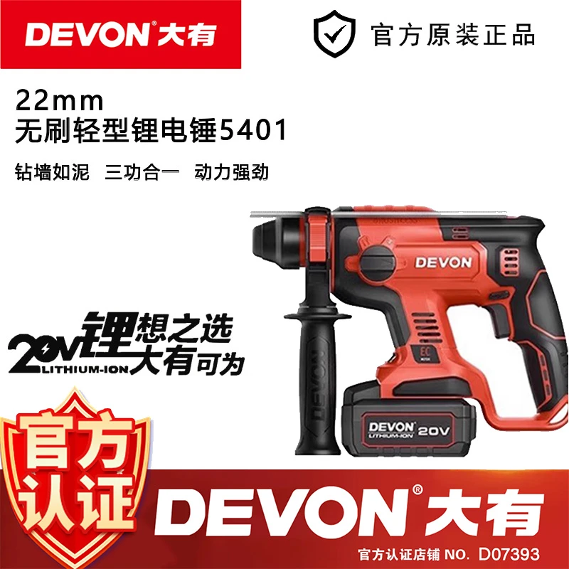 大有锂电电锤冲击钻电镐电钻三用无刷工业级电动工具5401