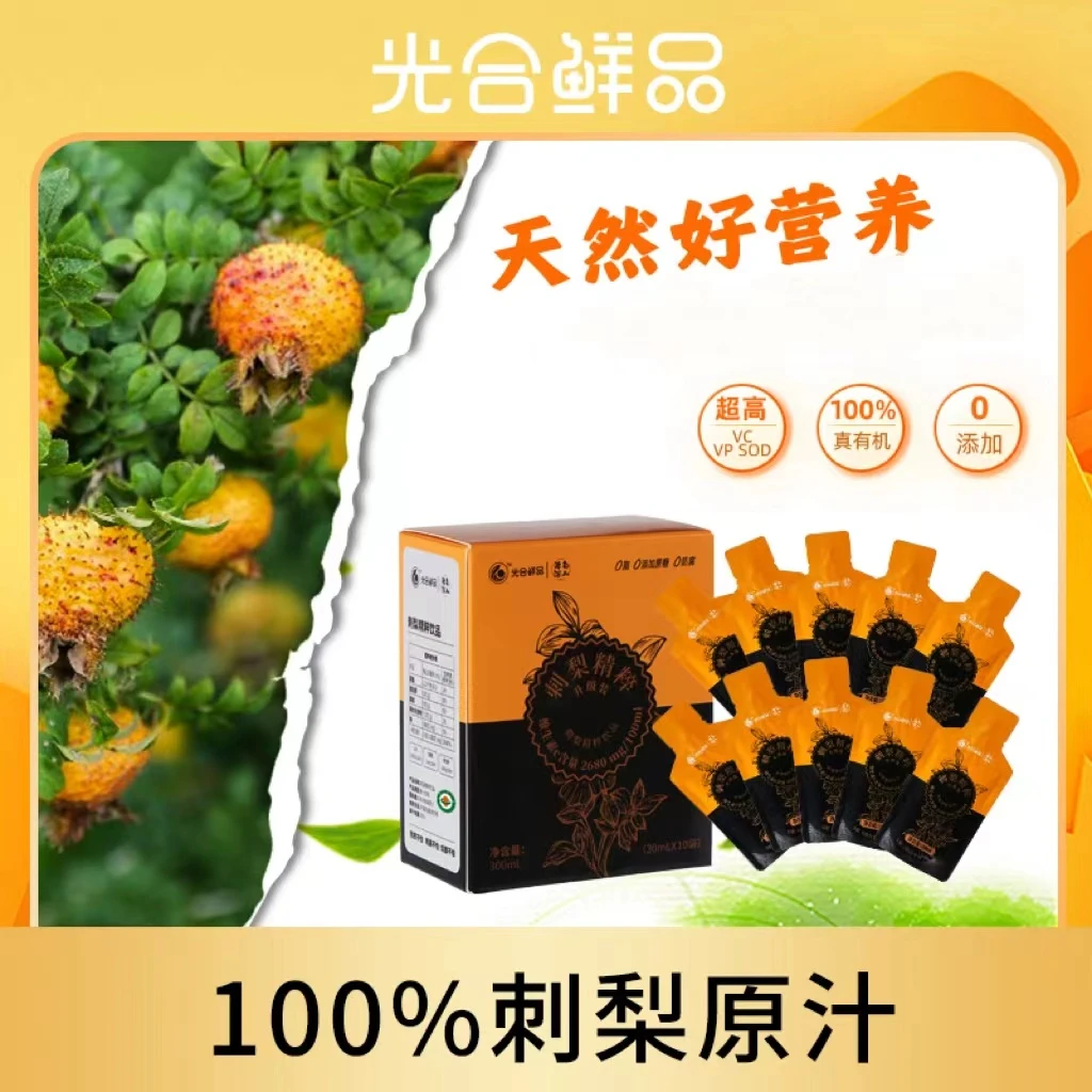 光合鲜品100%天然有机刺梨原浆 维C SOD丰富 30ml*10袋*10盒