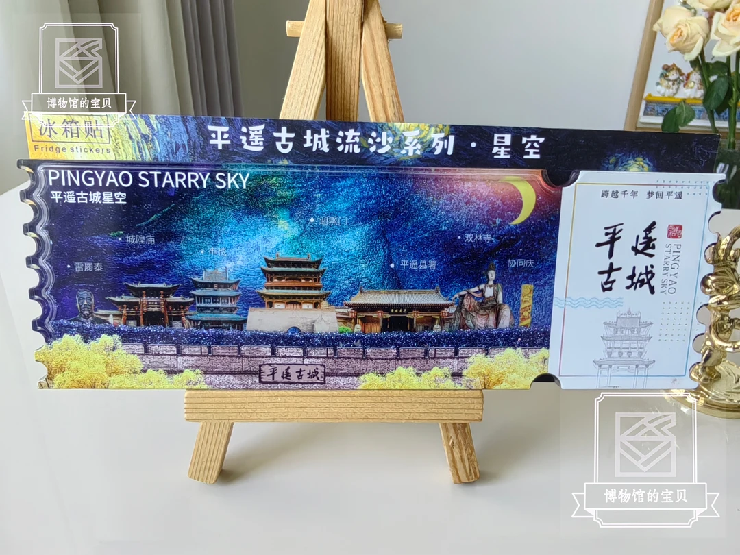 平遥古城星空流沙冰箱贴亚克力节日旅游纪念品礼物