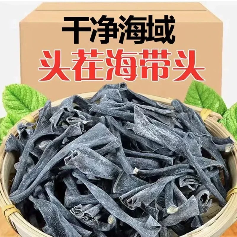 【新货】福建霞浦精选海带头干货商用厚实软糯海带根特厚优质海带梗