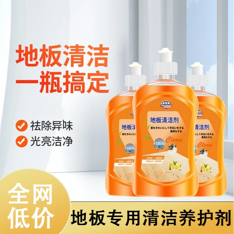 厨管家地板清洁剂家用瓷砖抑菌墙面厨房瓷砖木地板洗手盆强效清洁