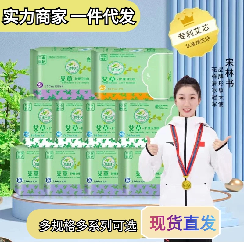 【10包日用夜用组合装】凌川绿生活艾叶卫生巾亲肤瞬吸透气柔软便携