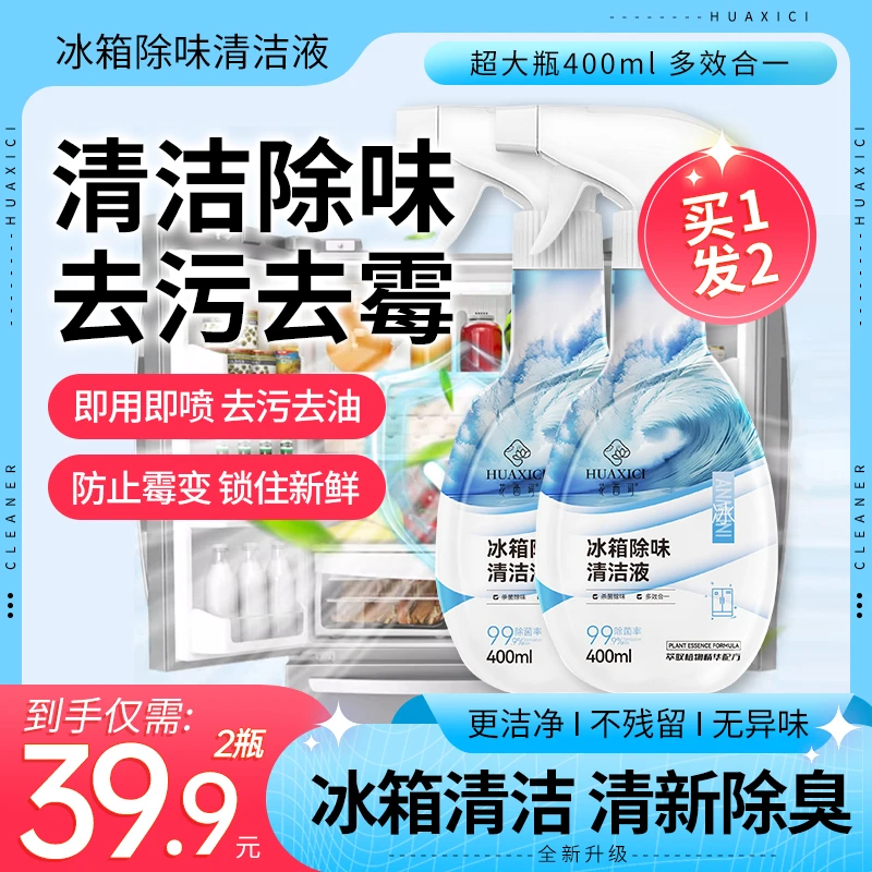 花西词花西词冰箱除味剂除臭持久除异味净化吸味抑菌祛味防zb2