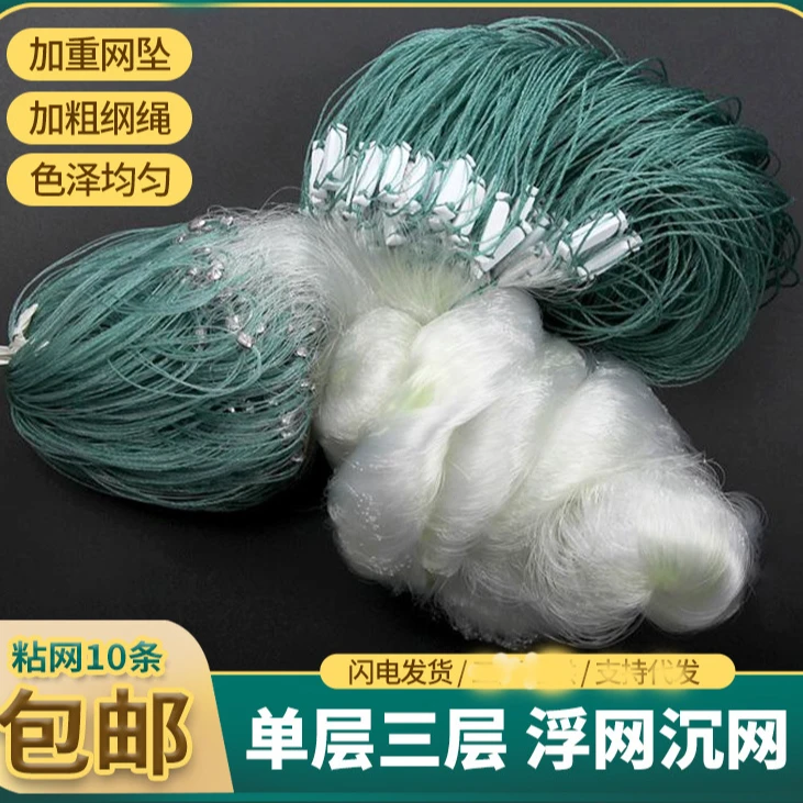 渔网粘网丝网三层沉网单层浮网沉网挂子鱼网捕鱼网鲫鱼网粘网白条