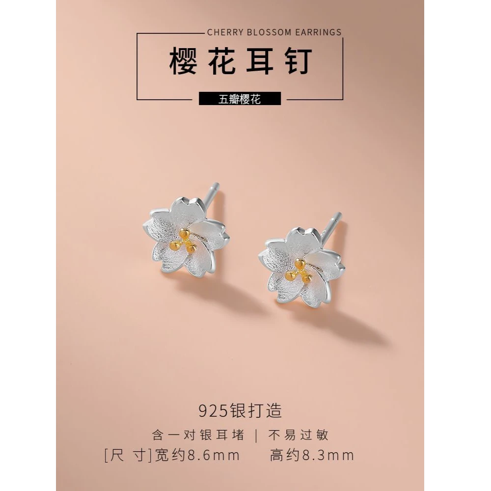 名利时925樱花纯银耳钉女气质轻奢耳环小巧简约养耳洞少女心耳饰
