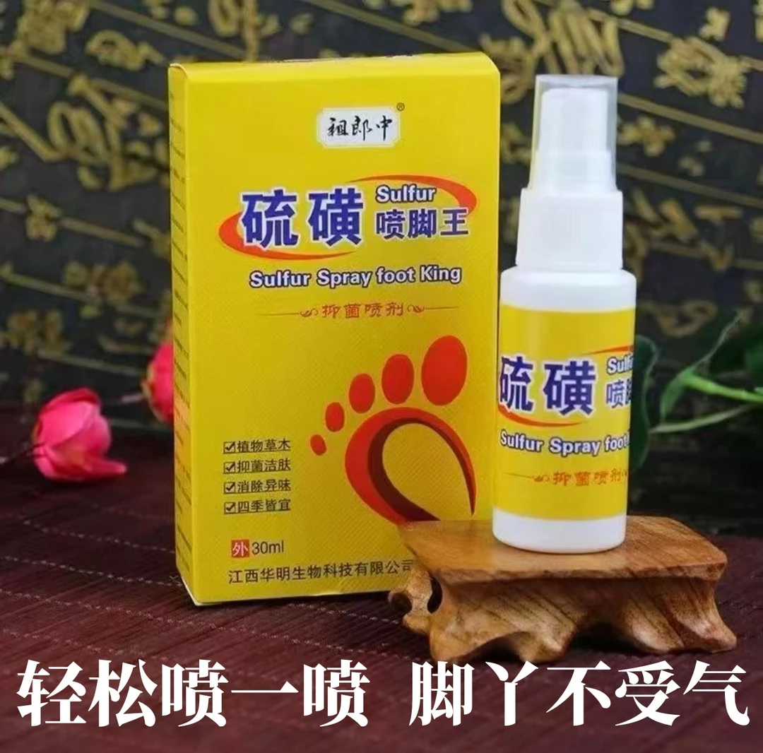 【足部护理】脚痒脱皮干燥痒草本喷剂脚趾缝干裂臭痒快速止痒膏喷雾