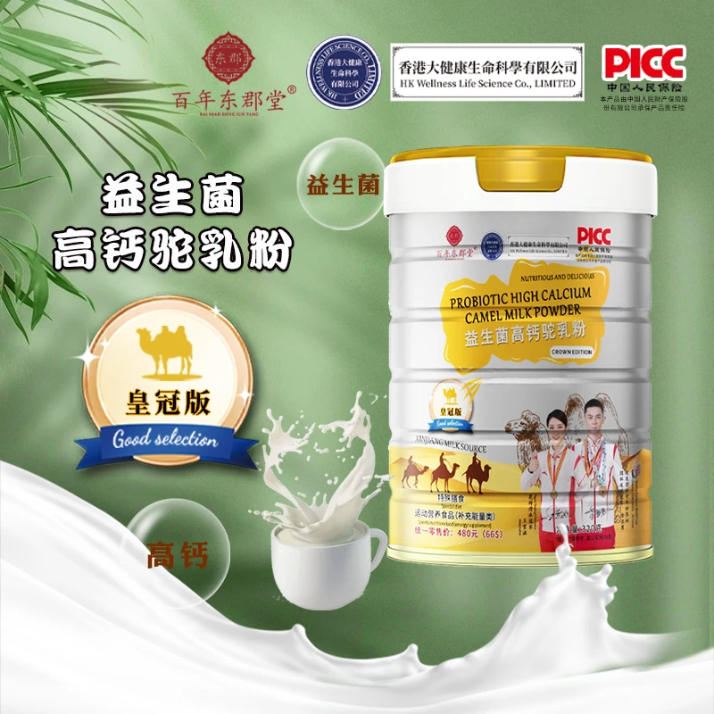 百年東郡堂【正价】皇冠版驼奶粉益生菌高钙驼乳粉到手1桶