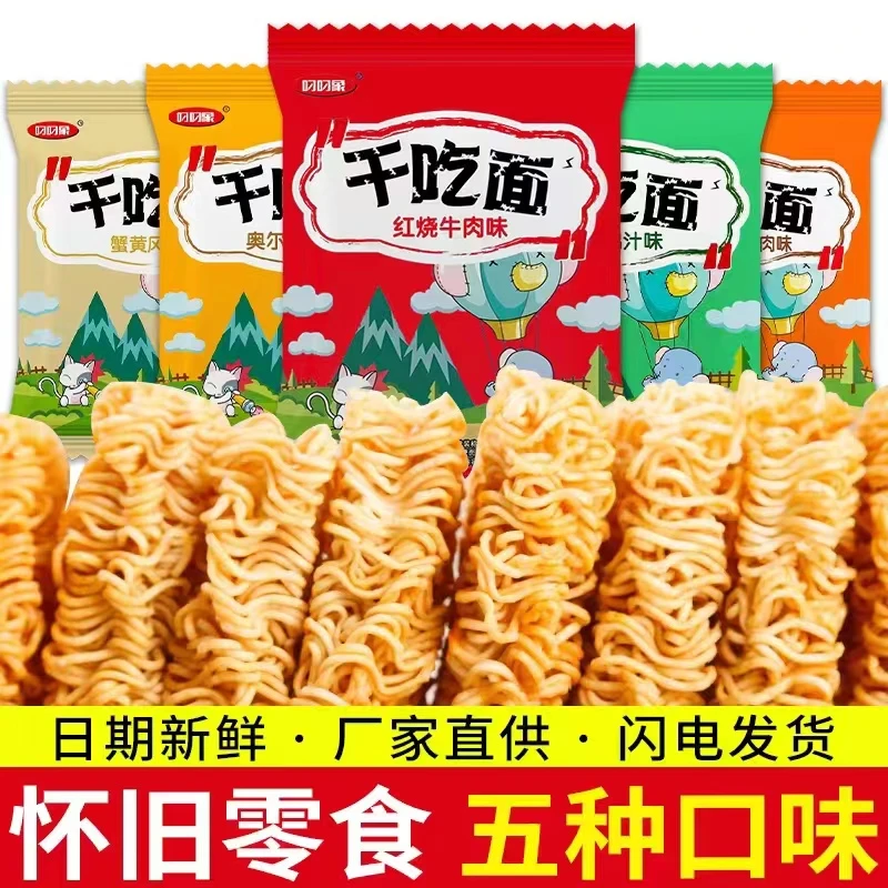 【整箱40包】叼叼象掌心面干脆面营养干吃方便面速食解馋休闲小零食