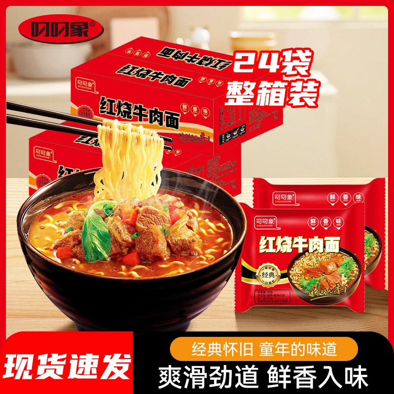 【到手24袋】经典红烧牛肉面一箱24包大面饼整箱